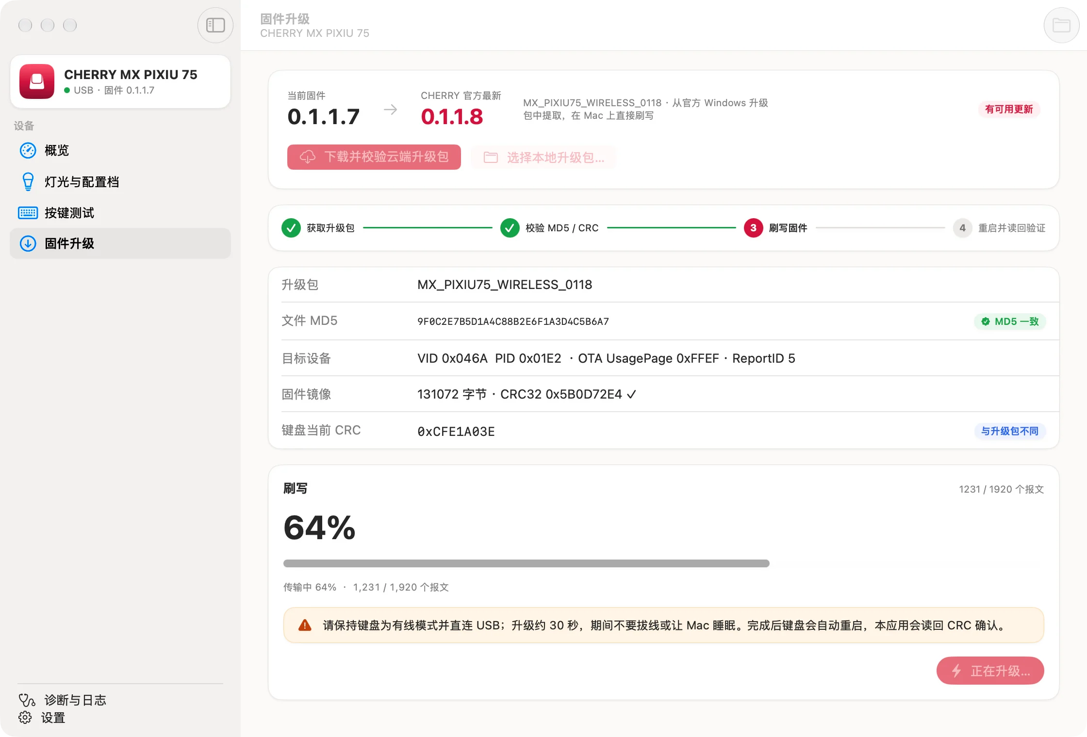 固件升级页面,显示刷写进度