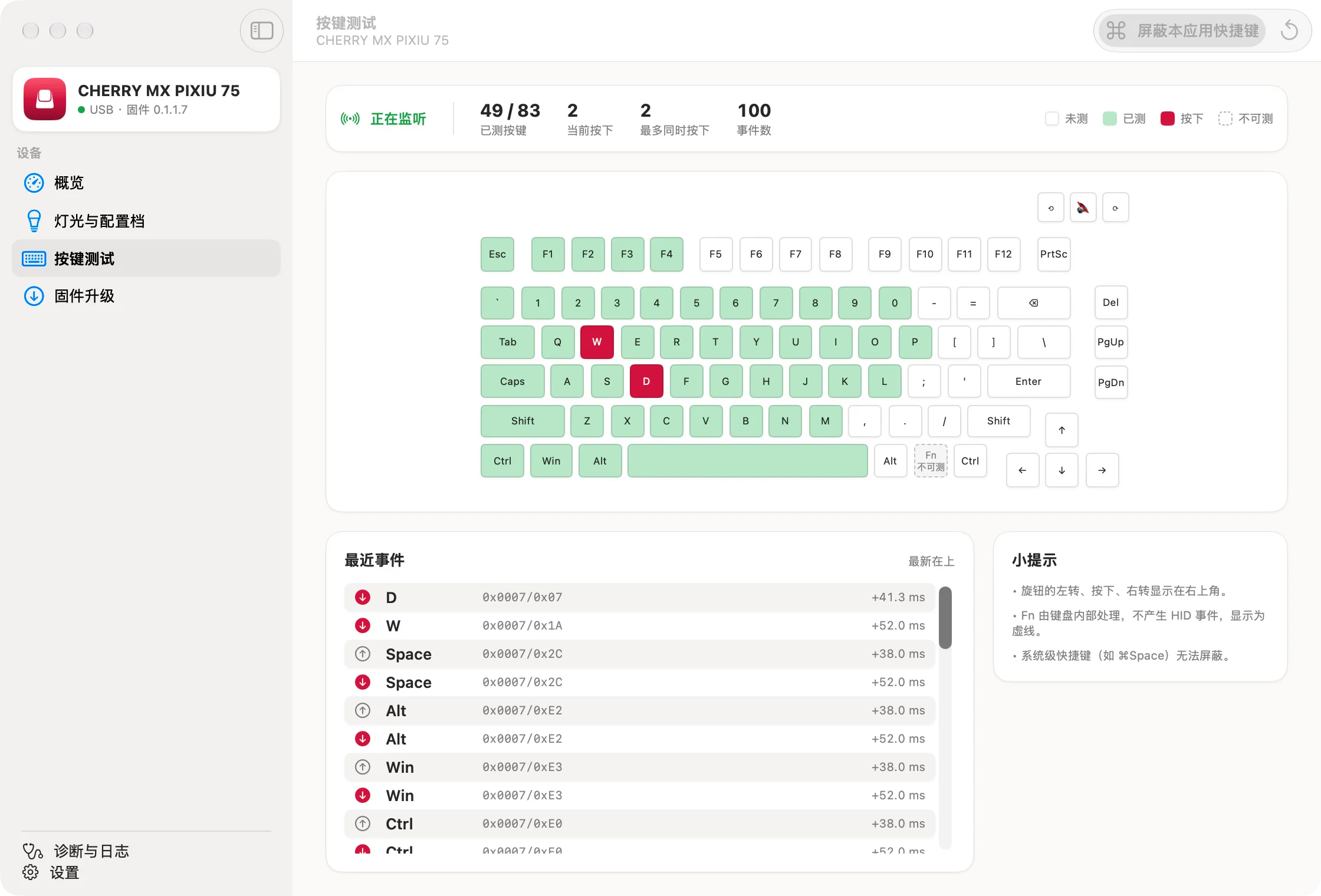 按键测试页面