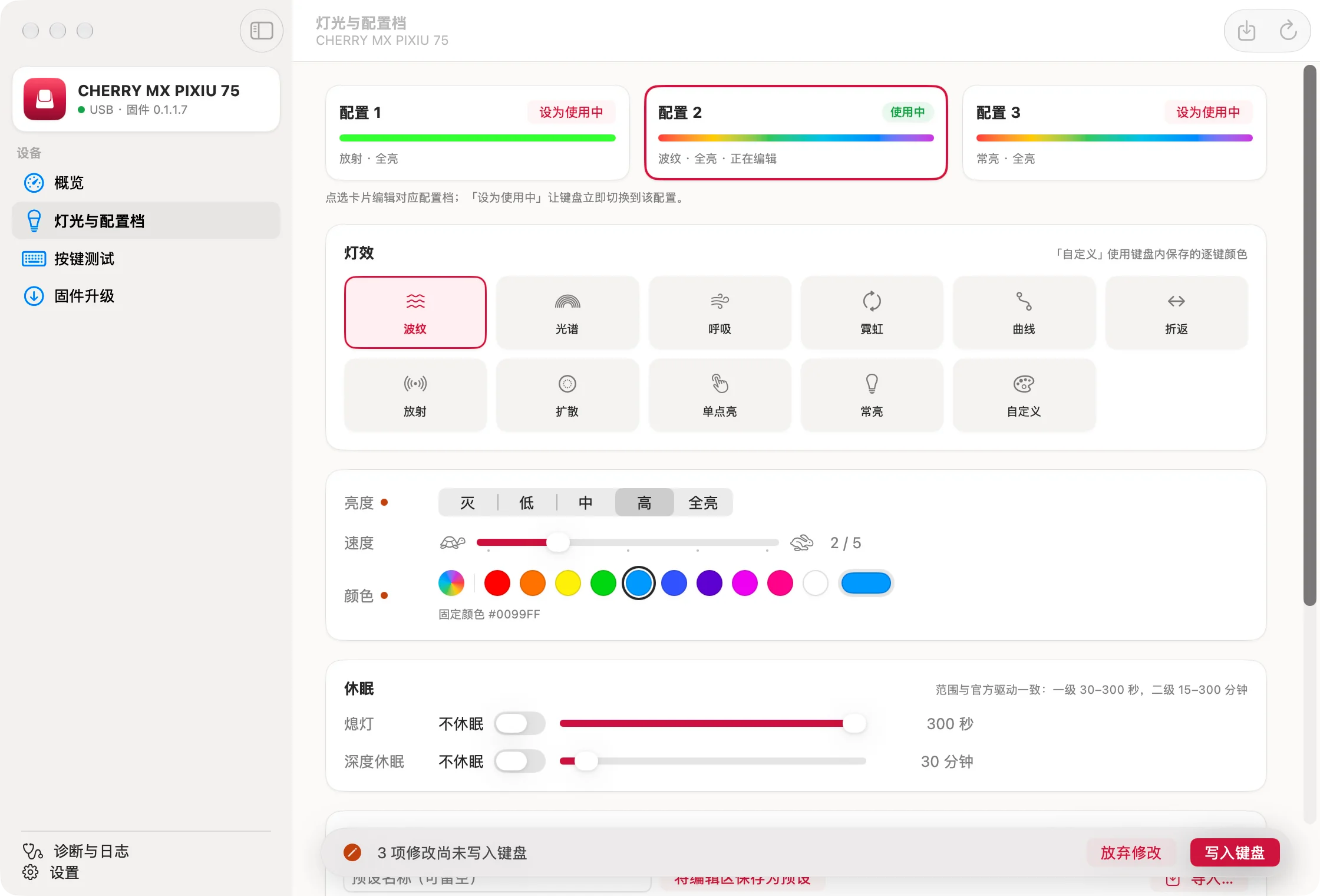灯光与配置档页面,底部显示未写入的修改