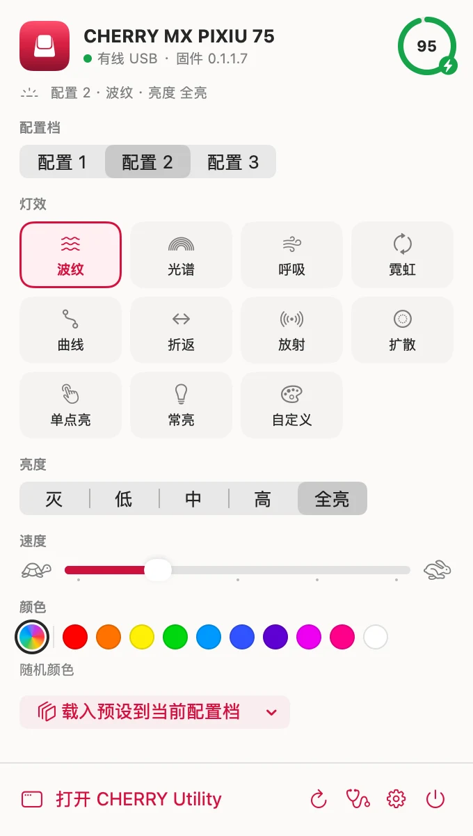 菜单栏面板:切换配置档、灯效、亮度与颜色