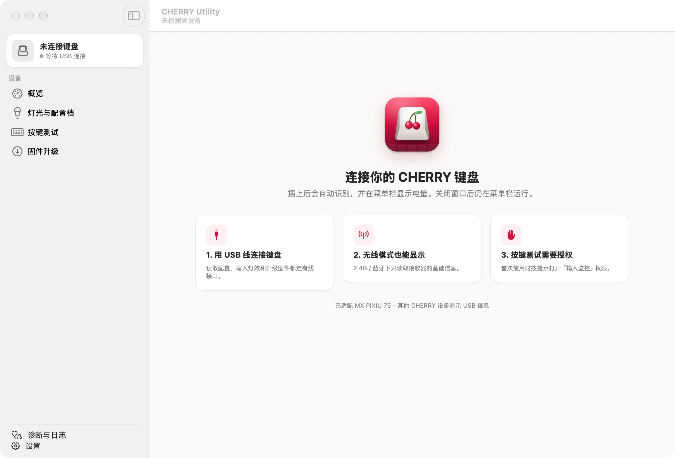 未连接键盘时的引导页面