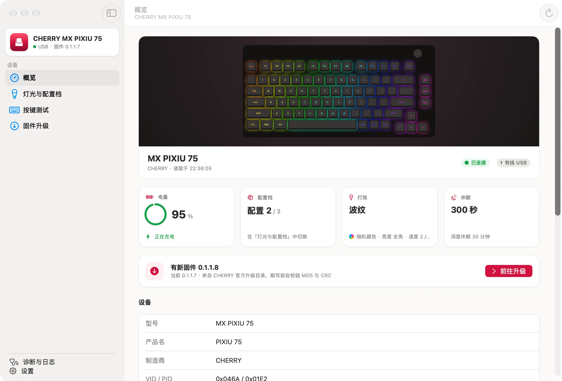 CHERRY Utility 主窗口:概览页显示键盘灯光、电量、配置档和固件状态